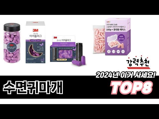 가장 많이 팔린 수면귀마개 추천 TOP 8 가격, 후기, 구매처 안내