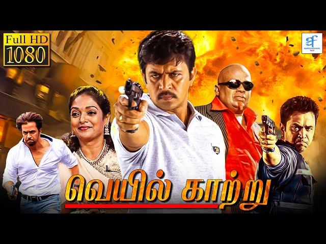 VEYIL KAATRU - வெயில் காற்று Tamil Full Movie | Arjun Sarja, Pallavi & Rupini