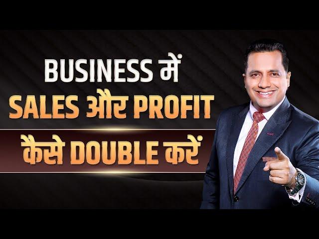 How To Double Your Sales & Profit | Must Watch  | Dr Vivek Bindra