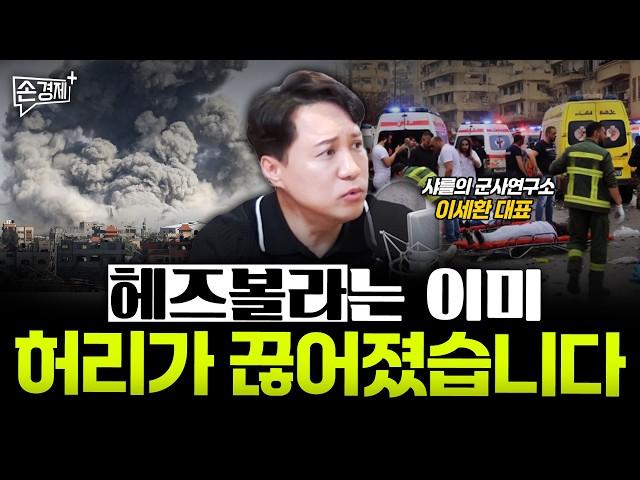 이스라엘과 전면전을 벌일 수 있는 중동국가는 없습니다 - 이세환 대표(샤를의 군사연구소)