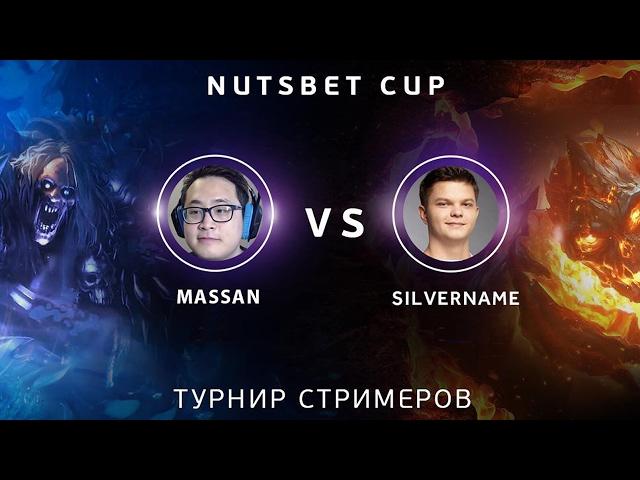 SilverName vs Massan, NutsBet турнир стримеров