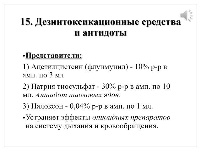 Клиническая фармакология лекарственных препаратов впрактике фельдшера СМП