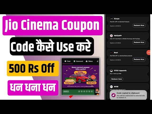  jio cinema par coupon kaise use kare | jio cinema coupon code kaise use kare boat | jio cinema