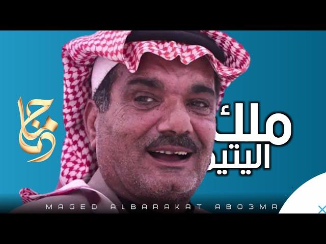 ملك اليتيم - فنان الرقة والموليا الفراتية الاول