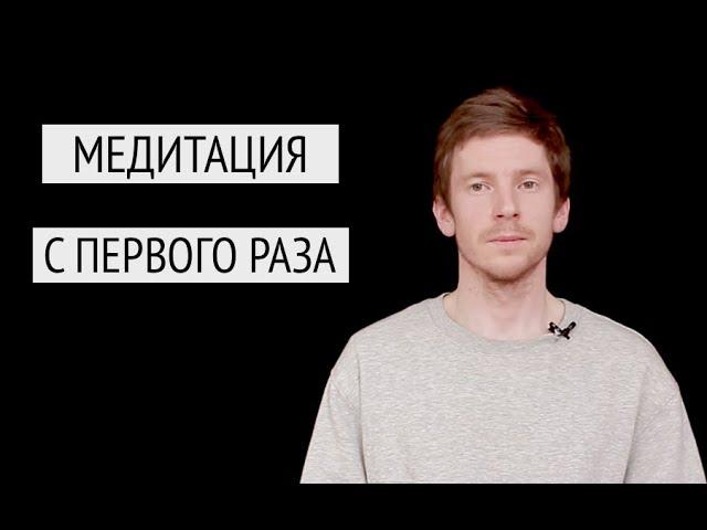 Очень простая техника медитации