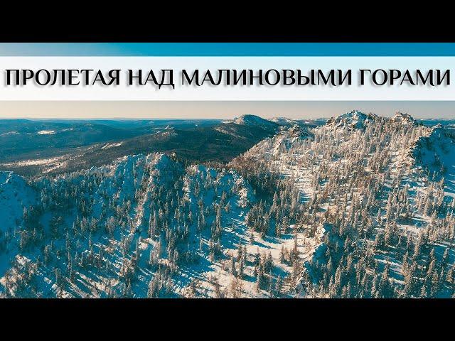 Гора Малиновая. Хребет Малидак. Южный Урал.