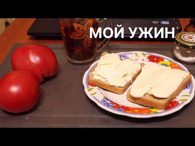 Что я обычно ем | Мой рацион | Пример одного выходного дня