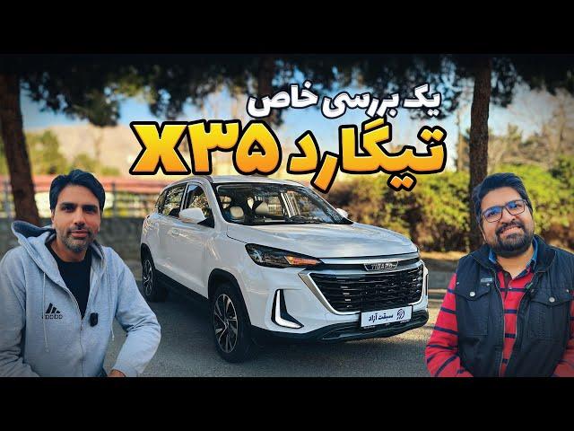 تست و بررسی تیگارد x35 سانیار موتور پارسیان