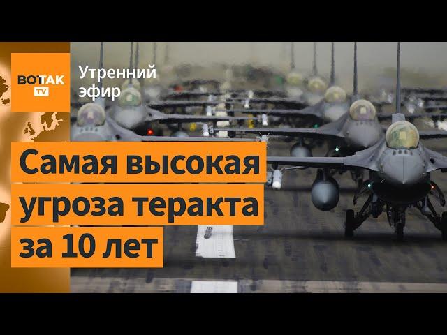 ️Угроза удара террористов по военным базам США в Европе. РФ атаковали десятки БПЛА / Утренний эфир