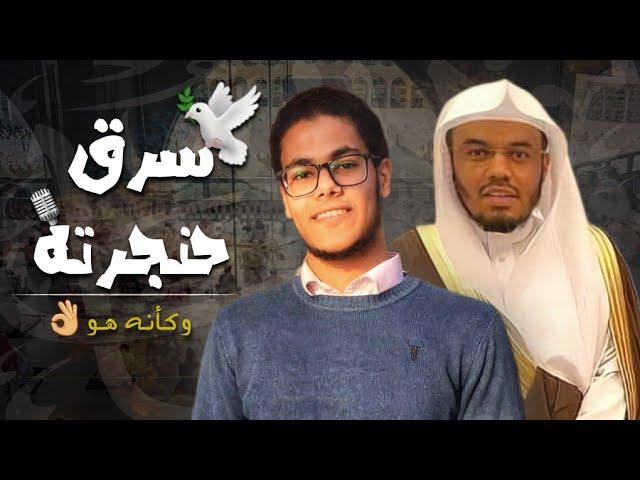 القارئ أحمد إبراهيم (الدوسري المصري) | ظاهرة قرآنيه حيرت العقول بهذا الأداء في تقليد ياسر الدوسري