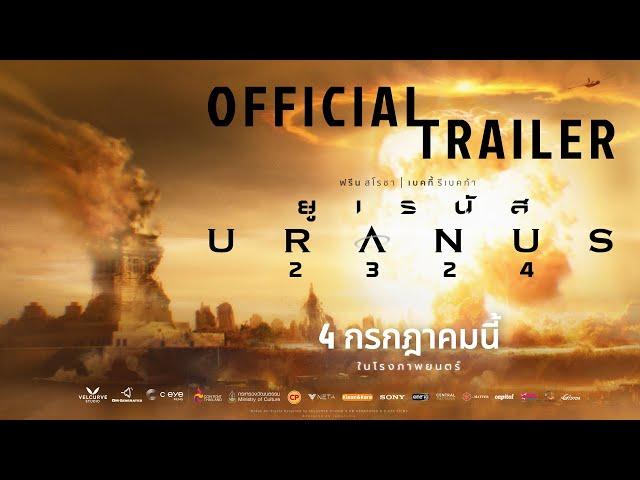 ตัวอย่างเต็ม 'ยูเรนัส2324' (URANUS2324) | Official Trailer