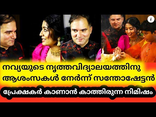 നവ്യയും ഭർത്താവും ഒന്നിച്ച്.. നവ്യയുടെ സ്വപ്ന സാഭല്യം|Navya Nair with her husband Santhosh