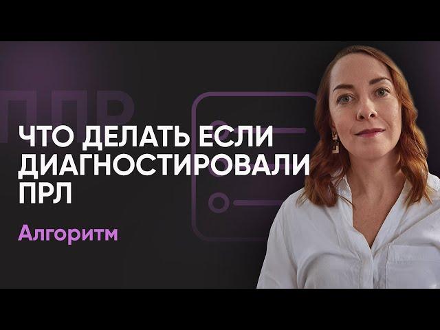 С чего начать самопомощь при диагнозе ПРЛ? l №6 Пограничное расстройство личности