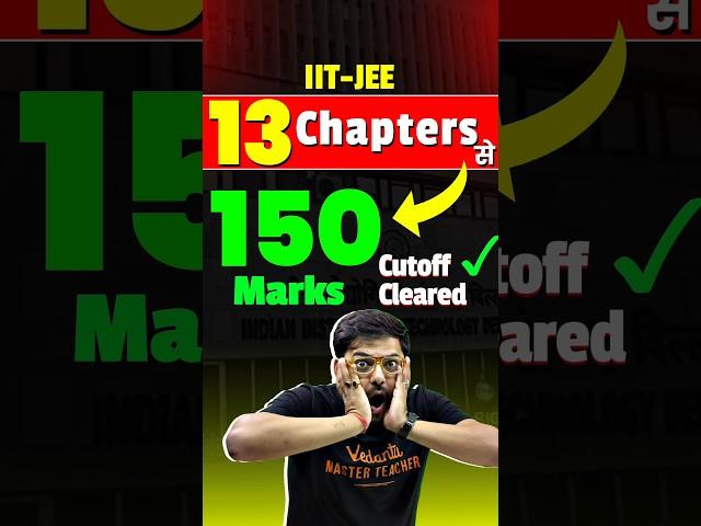 13 Chapters to get 150 marks in IIT-JEE  #jee2025 #jeemains #education #iit #jee #jeeadvanced