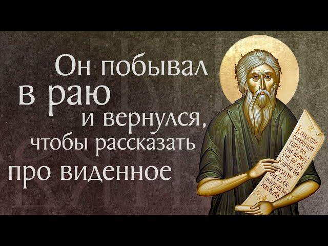 Житие блаженного Андрея, Христа ради юродивого († 936). Покров Богородицы. Память 15 октября