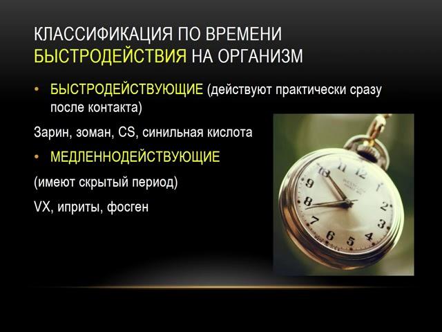 ЧС хим природы 1