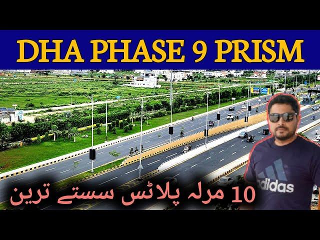 Dha Phase 9 Prism Lahore | very low price 10 marla plots