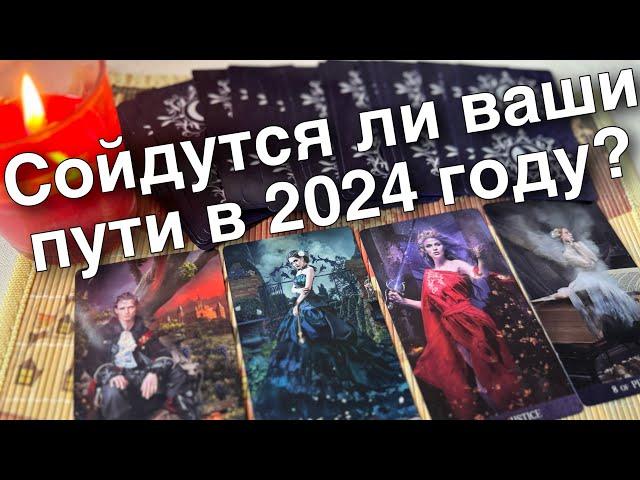 ️Окончательно Разойдутся или все-таки Сойдутся ваши с ним пути...️ таро расклад ️ онлайн гадание