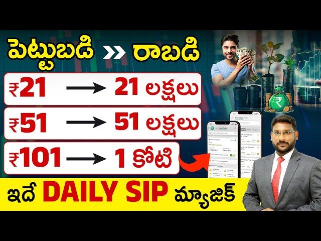 Daily SIP Investment Plan in Telugu | Mutual Fund Investment Plan |  Kowshik Maridi