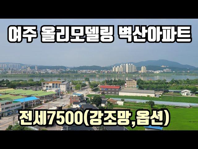 여주 벽산아파트 올리모델링(강조망,옵션) 전세