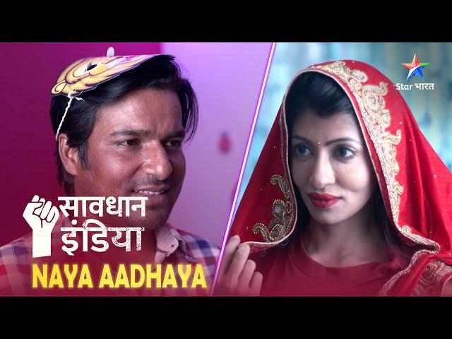 NEW! SAVDHAAN INDIA | Khoobsurati aur badsurati ka khel | NAYA ADHYAY | NEW FULL EPISODE