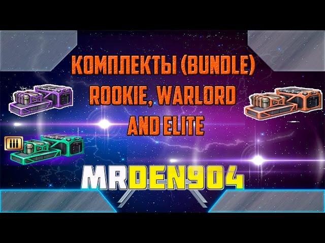 Warface Europe.Комплекты |Bundles