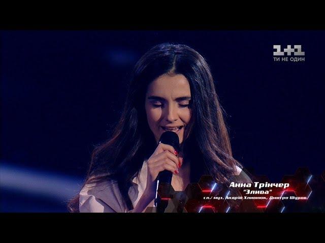 Anna Trincher 'Zlyva' – Blind Audition – The Voice of Ukraine – season 8