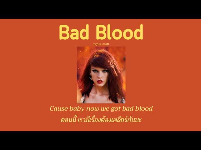 [THAISUB] Bad Blood - Taylor Swift (Remix) (Solo Version) (แปลไทย)