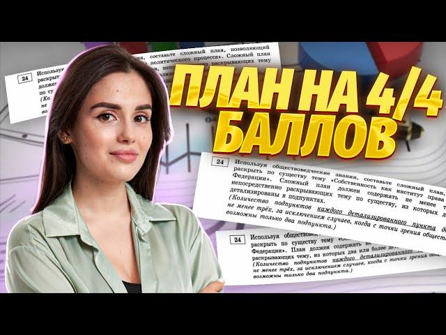 Как получить максимум баллов на ЕГЭ? Пошаговый план! | Обществознание ЕГЭ 2025 | Умскул