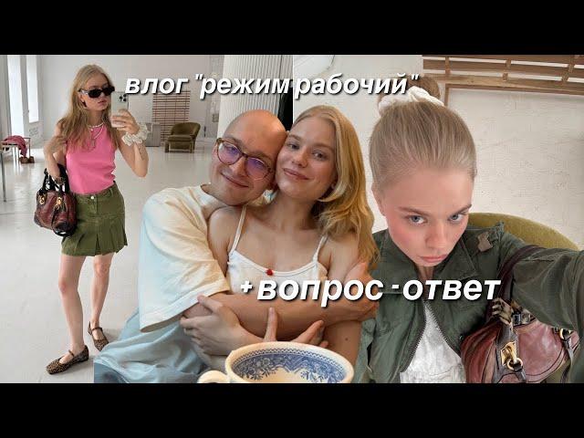 ребенок и эмиграция, ссоры в отношениях и другое | вопрос-ответ + влог