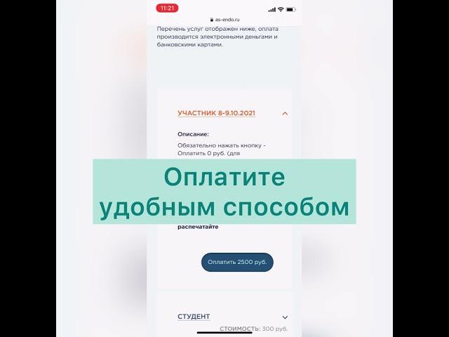 Регистрация на Калининские чтения. Смартфон