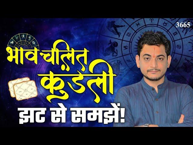 चलित चक्र सबसे आसान तरीके से समझें। चलित कुंडली क्या होती है।#chalitchakra