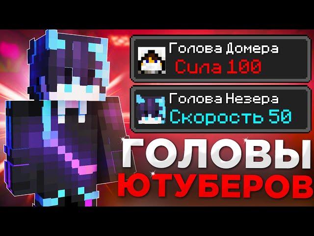 Какая САМАЯ Лучшая Голова ЮТУБЕРА на REALLYWORLD ! Первый Гриф ПОСЛЕ ВАЙПА Minecraft?!