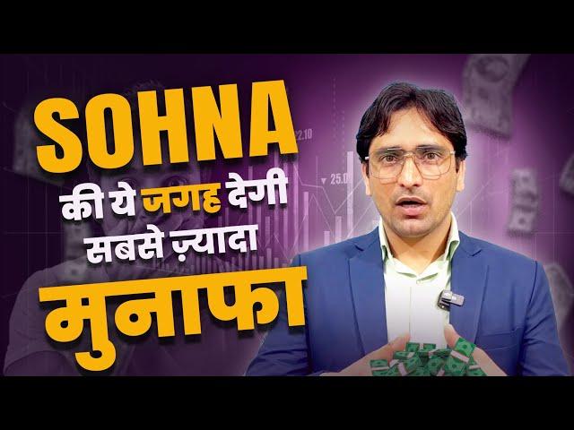 Best Investment in Sohna Under 1.5 to 2 Crore l Which Property Best in Sohna? @SumeetKharb