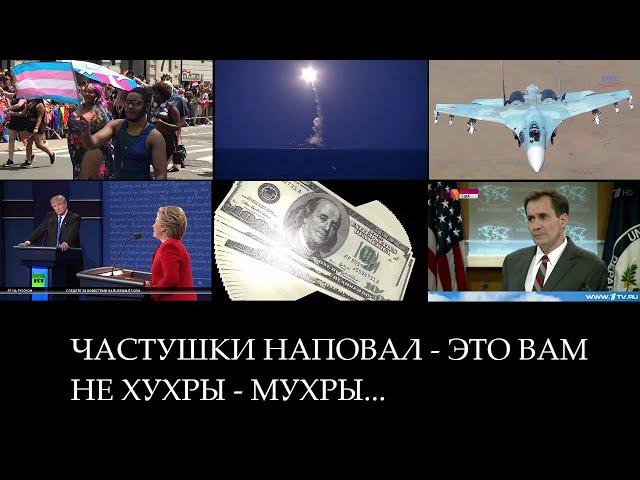 ЧАСТУШКИ - "ЭТО ВАМ, НЕ ХУХРЫ-МУХРЫ."