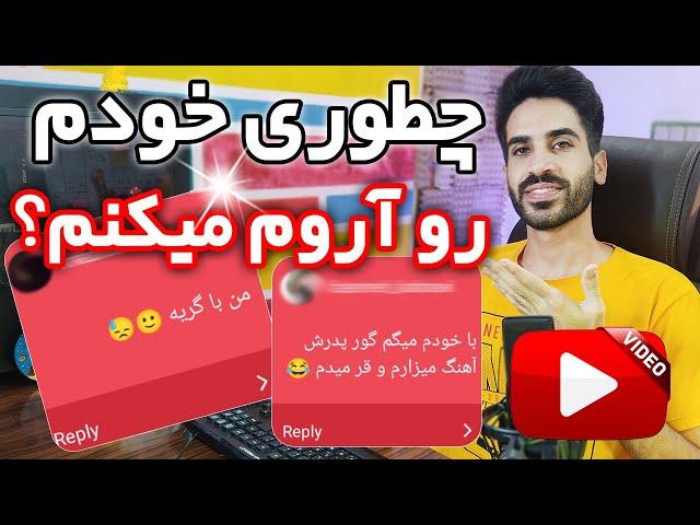 اگه شکست عشقی خوردی اینو ببین | چطوری حال خودمون رو خوب کنیم؟|چگونه حال خوب داشته باشیم؟