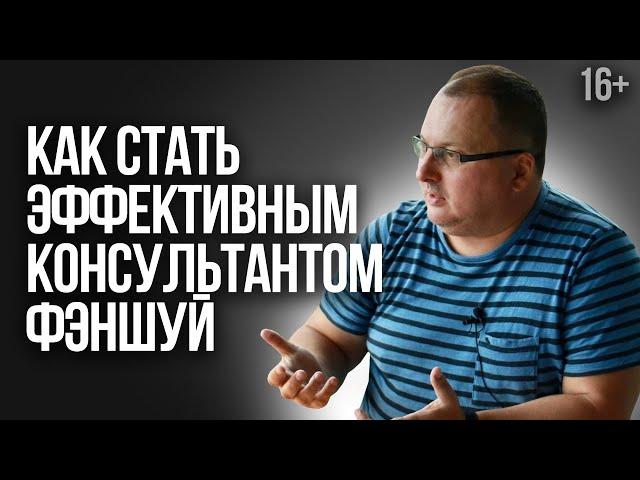 Китайская метафизика: как найти общий язык с клиентом? /16+