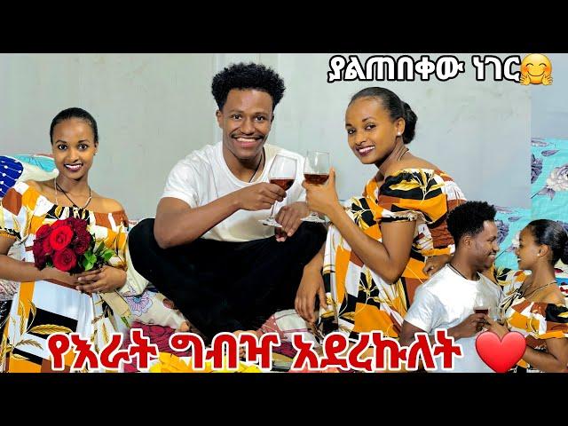 ለአብርሽ የእራት ግብዣ አደረኩለት.ያልጠበቀው ነገር️