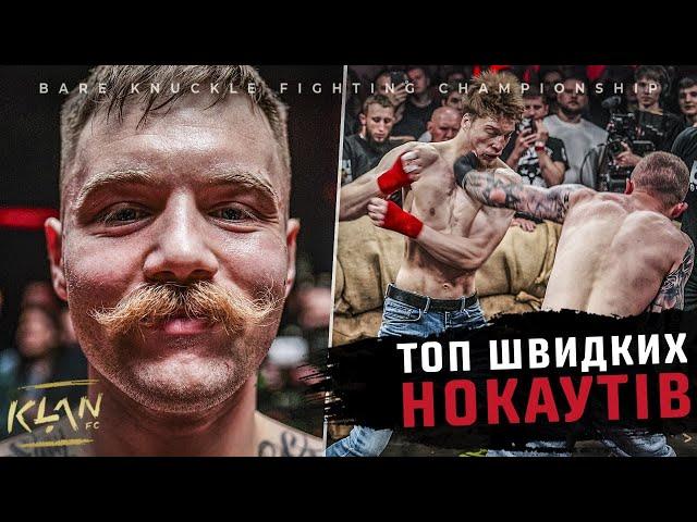  ТОП ШВИДКИХ НОКАУТІВ бійцівського клубу KLAN / Більше 20-ти яскравих епізодів в одному відео 