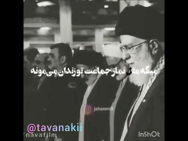 وضعیت مملکت مثل نماز زندانه  قبله شیطان حرف حق از یک معتاد خامنه ای شیطان زمانه