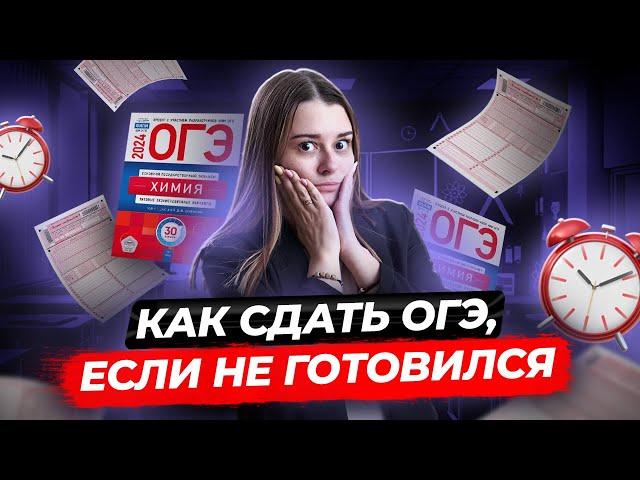 Решаю ОГЭ по химии на порог за 5 минут | Спидран ОГЭ по химии 2024