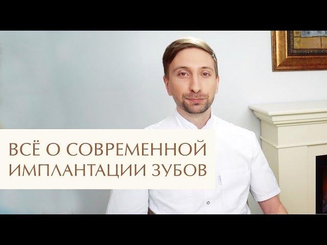  Что нужно знать об имплантации в 2024 году? Имплантация зубов что нужно знать? 12+