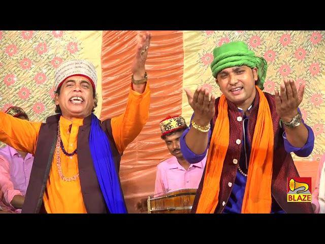 কেউদেখি ফুলের মত | মহঃ নাসির-মুন্না আজাদ |Qawwali |Keu Dekhi Phuler Moto| Md Nasir-Munna Ajad |Blaze