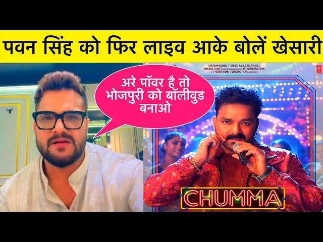 Khesari Lal Yadav New Live Video || Pawan Singh New Songh Chumma || Vicky Vidya Ki Wo Wali Video