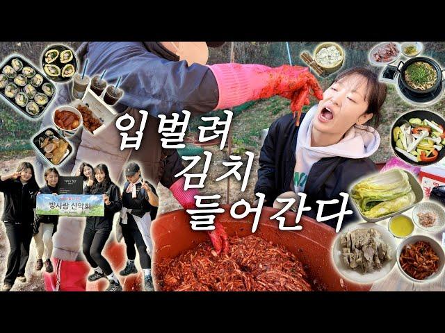 VLOG 일주일 식단, 아침운동 다시 시작! 김장하는 날, 방사랑산악회, 몰래 온 손님