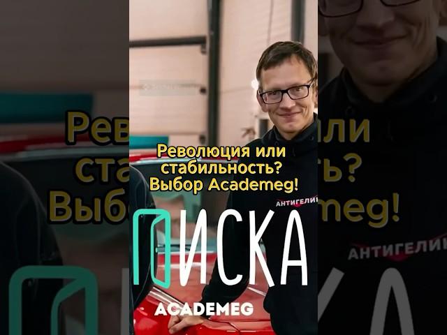 Academeg: Почему я выбрал стабильность? #Academeg #Бизнес #Мотивация #Успех #Стабильность