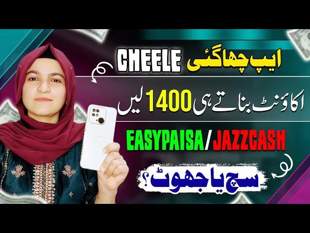 Trending Earning App 2024 | Cheelee App Withdrawal Proof~Earning App Review Cheelee App Real or fake