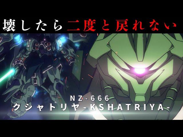 What is the Kshatriya, a machine that cannot be destroyed because it inherits the strongest [Gundam