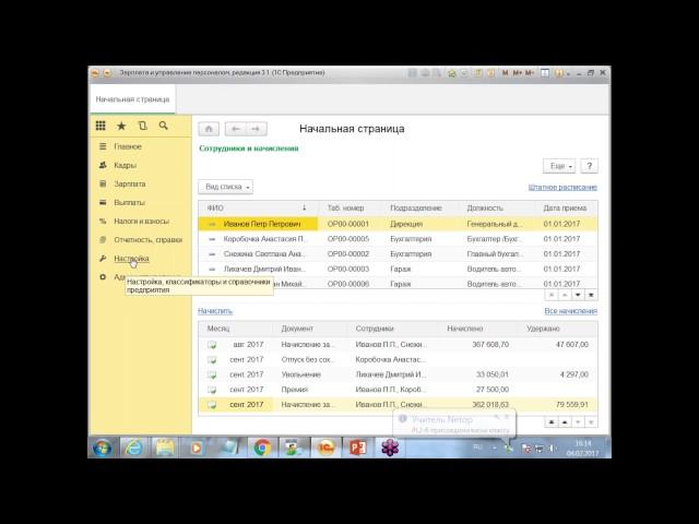 Расчет заработной платы в 1С:Зарплата и Управление персоналом 8 ред. 3.1