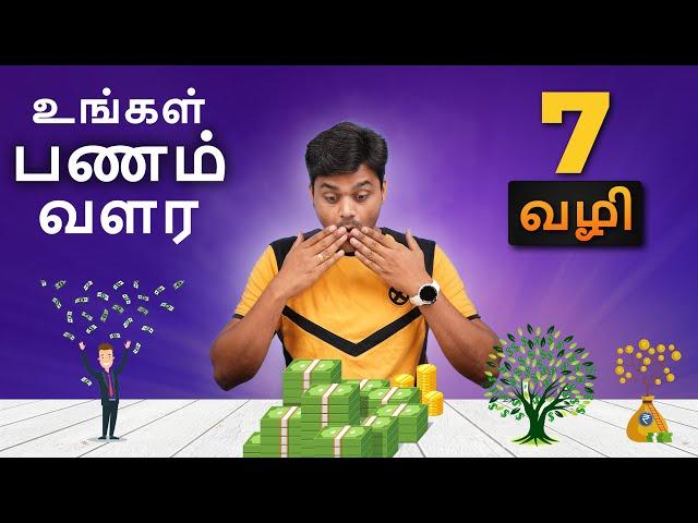 Best Investment Options to Grow Your MONEY ?   பணத்தை வளர்க சிறந்த வழி என்ன ? || Money Series